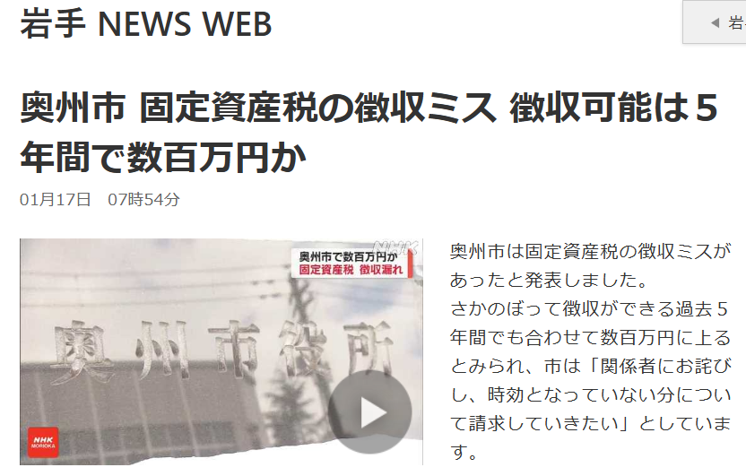 Iwate tính nhầm thuế Nhà đất