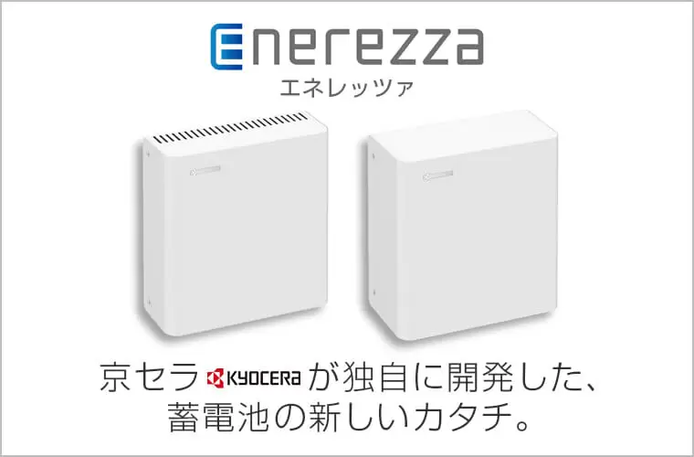kyocera-enerezza pin tích trữ 蓄電池